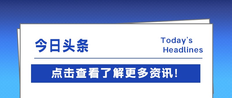 跑出加速度，專精特新中小企業創新指數攀新高